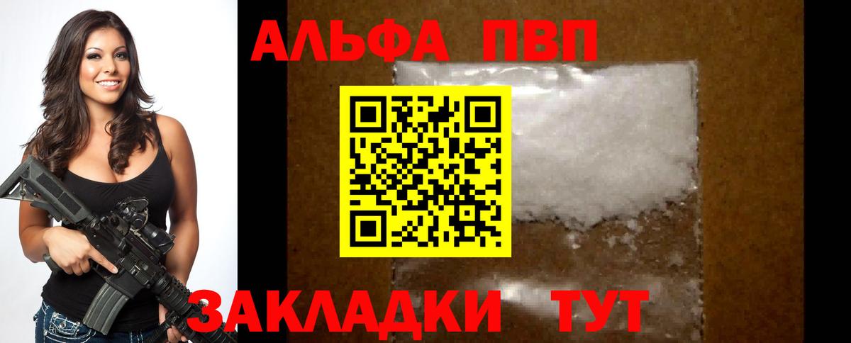 Альфа ПВП крисы CK Советск