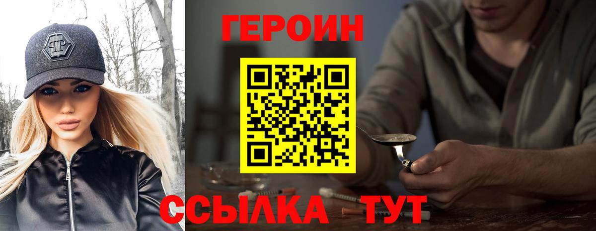 Героин Афган  Вход с VPN  ГЕРОИН  Советск 