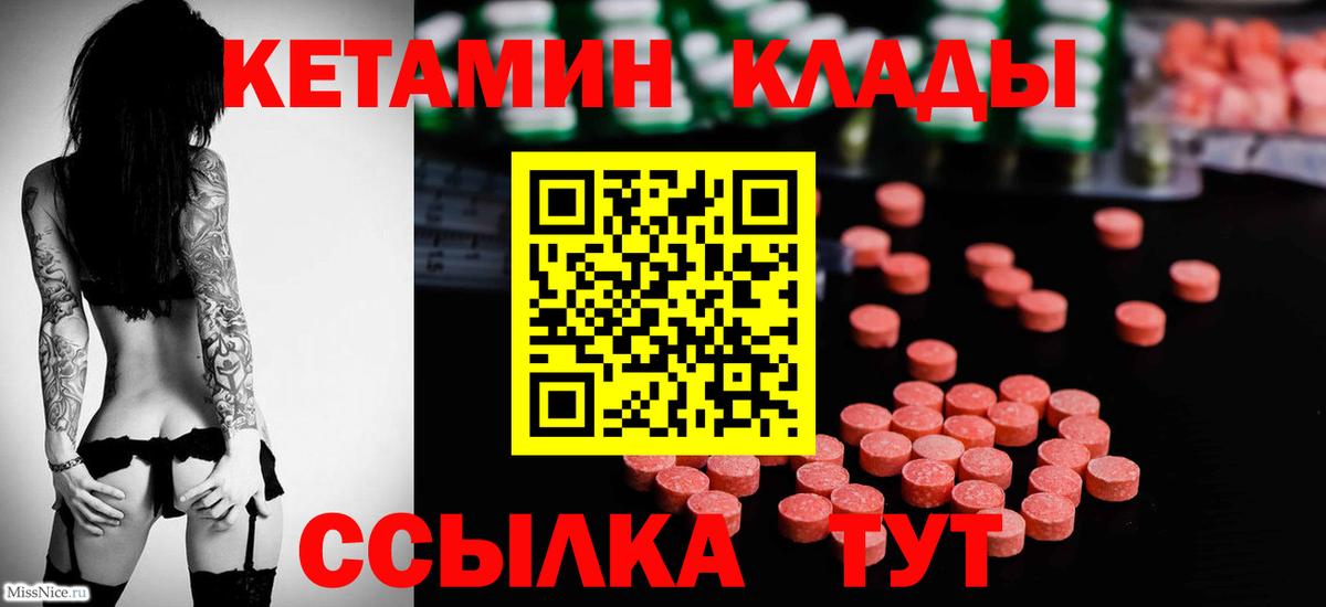 КЕТАМИН VHQ Советск