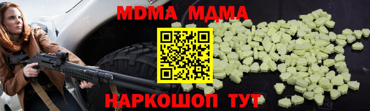 MDMA Molly  Вход с VPN  Советск  MDMA  MDMA молли 