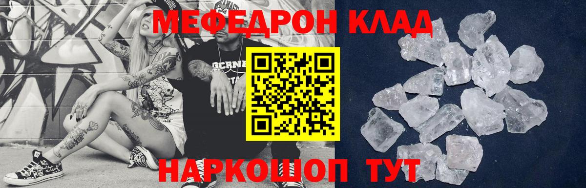 Меф Советск