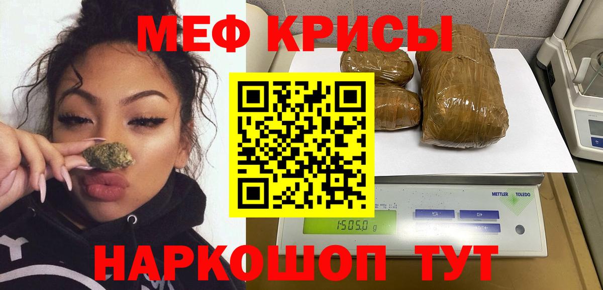 Мефедрон кристаллы  МЕФ  Советск  Мефедрон  Вход с VPN 