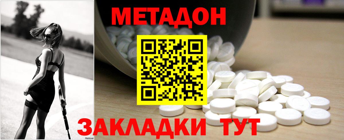 Метадон кристалл  Вход с VPN  darknet состав  Советск  МЕТАДОН белоснежный 