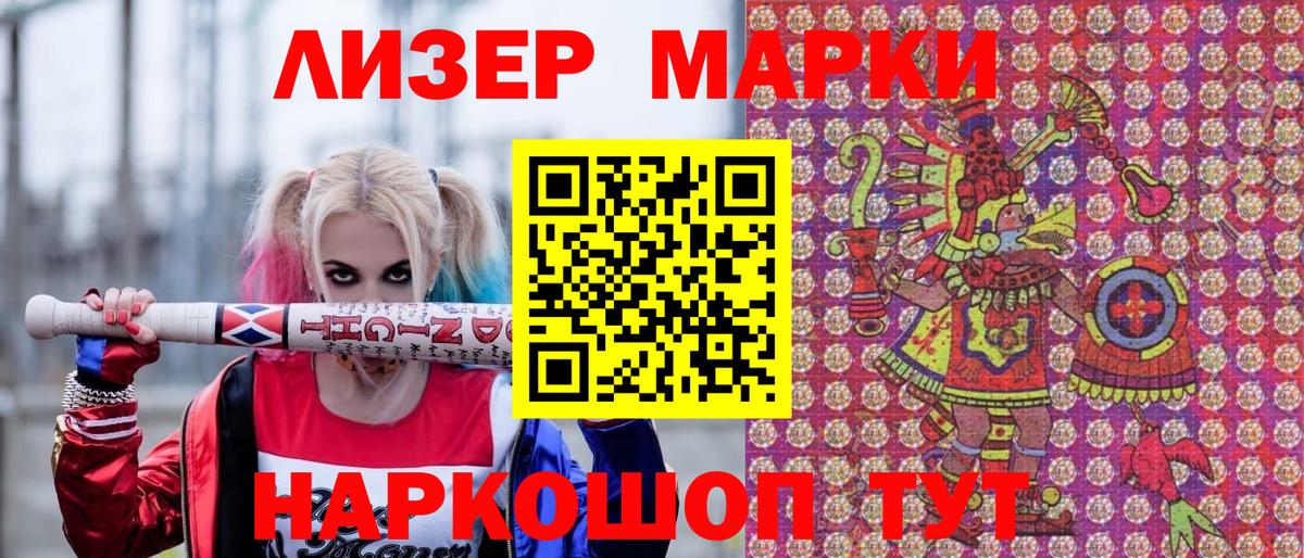 Наркотические марки 1500мкг  Вход с VPN  Марки 25I-NBOMe  Советск  Наркотические марки 1500мкг 
